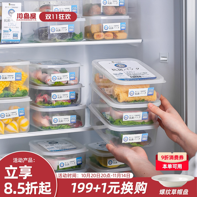 川岛屋冰箱收纳盒保鲜盒冷冻专用