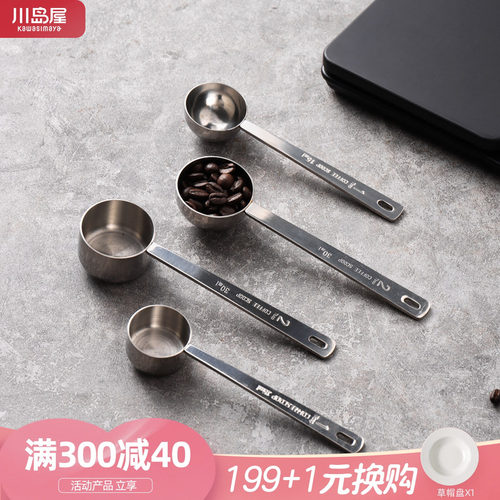 川岛屋不锈钢量勺咖啡豆15ml量匙