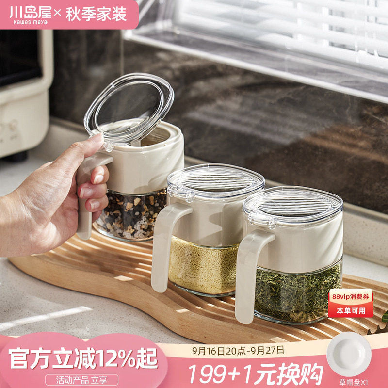 川岛屋调料罐厨房家用玻璃调味盒										