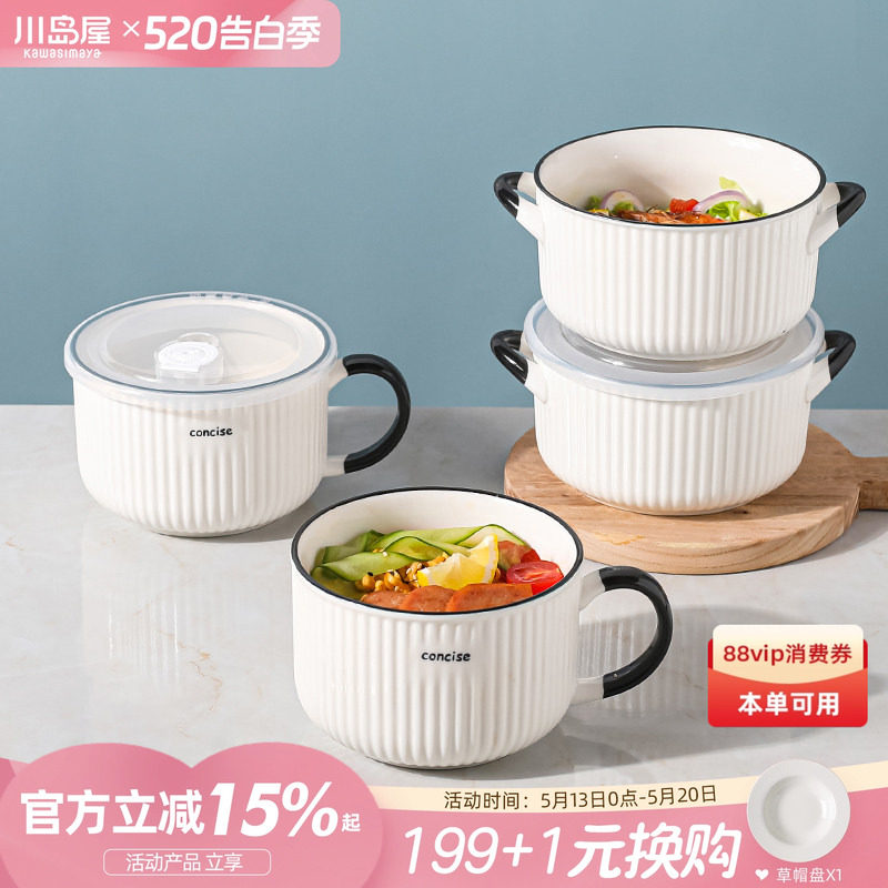 川岛屋饭盒上班族2026新款可微波炉加热专用器皿陶瓷碗带盖泡面碗