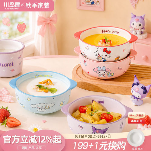 川岛屋三丽鸥双耳碗儿童陶瓷碗