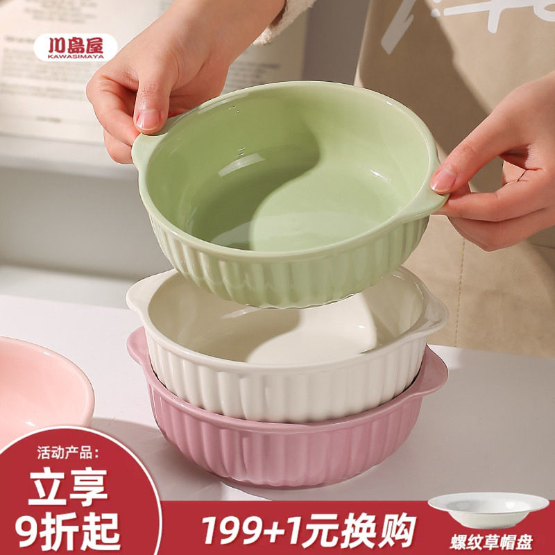 川岛屋双耳空气炸锅烤碗微波炉烤箱专用碗陶瓷沙拉碗烤盘蒸蛋羹碗