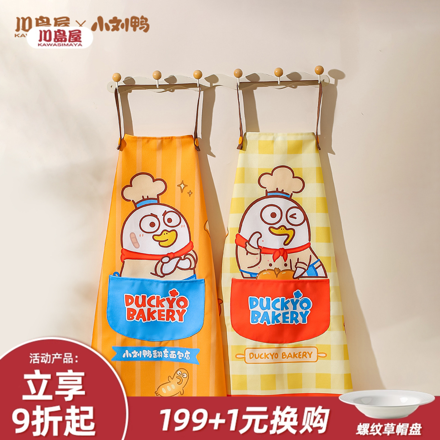 川岛屋&小刘鸭联名围裙防油防水