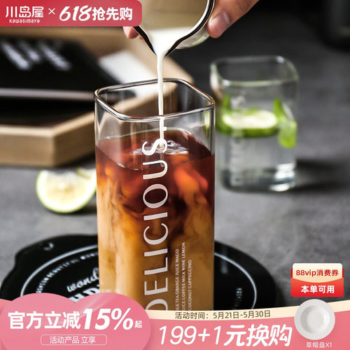 川岛屋方形玻璃杯奶茶咖啡杯