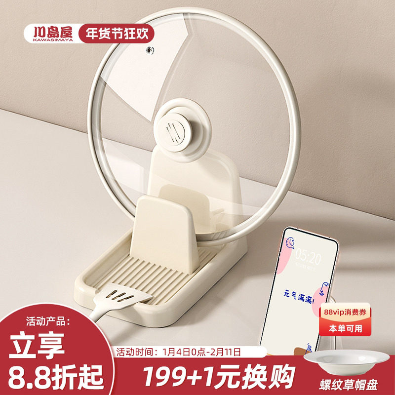 川岛屋锅盖架子厨房台面锅铲置物架2025新款收纳架托锅盖放置神器,厨房/烹饪用具,锅盖架/锅盖收纳垫,淘宝优惠券,粉丝福利购,淘宝优惠卷