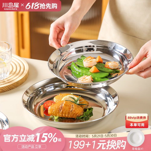 川岛屋316不锈钢盘子食品级碟子