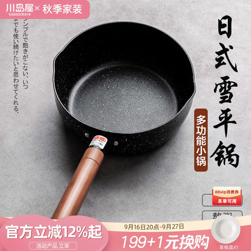 川岛屋泡面燃气灶适用日式雪平锅