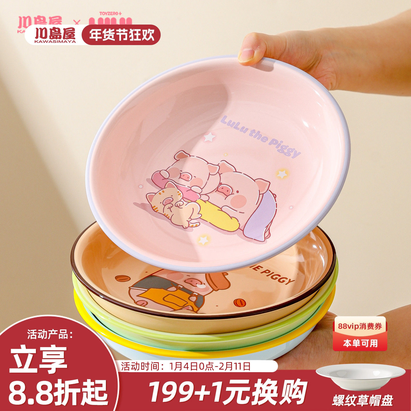 川岛屋&LuLu猪联名 陶瓷盘子菜盘家用2025新款碗可爱餐具儿童餐盘,餐饮具,盘,淘宝优惠券,粉丝福利购,淘宝优惠卷