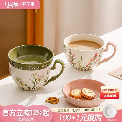 川岛屋咖啡杯女士个人专用早餐杯