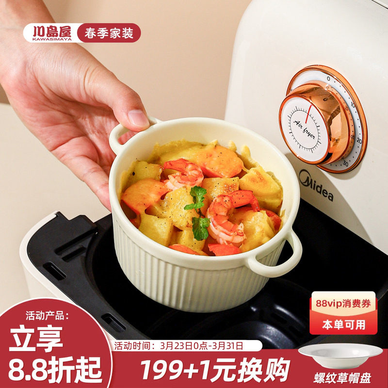 川岛屋空气炸锅专用烤碗家用双耳烘焙碗蒸蛋碗陶瓷烤盘烤箱用器皿