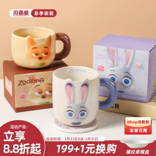 川岛屋迪士尼疯狂动物城周边杯子可爱情侣水杯陶瓷对杯家用马克杯