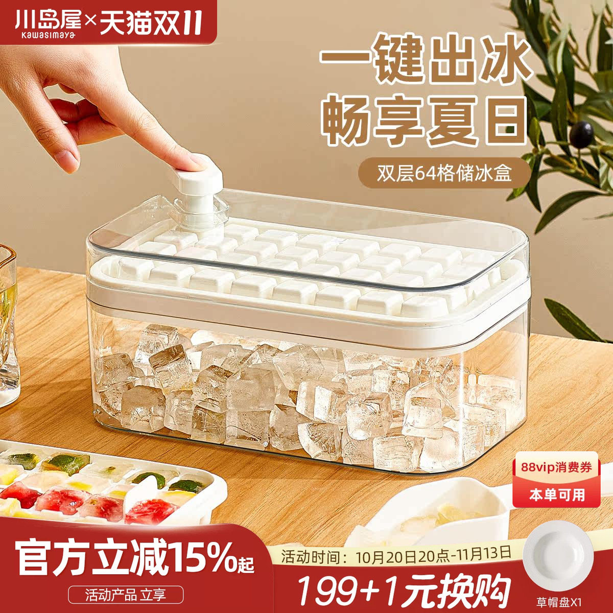 川岛屋冰块模具食品级按压冰格家用冰箱自制冰块储存盒冻冰块神器