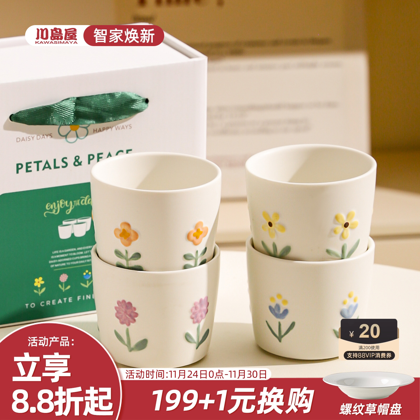 川岛屋小雏菊茶杯礼盒水杯子套装