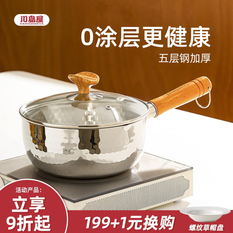 川岛屋日式雪平锅不锈钢奶锅不粘一人食小锅煮面泡面锅小汤锅家用