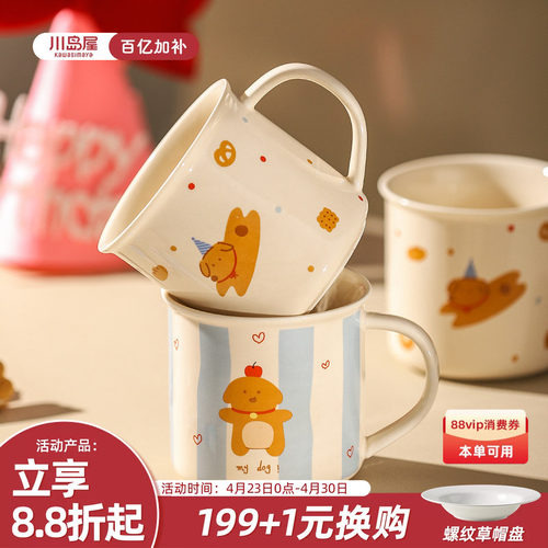 川岛屋马克杯女生可爱咖啡杯子