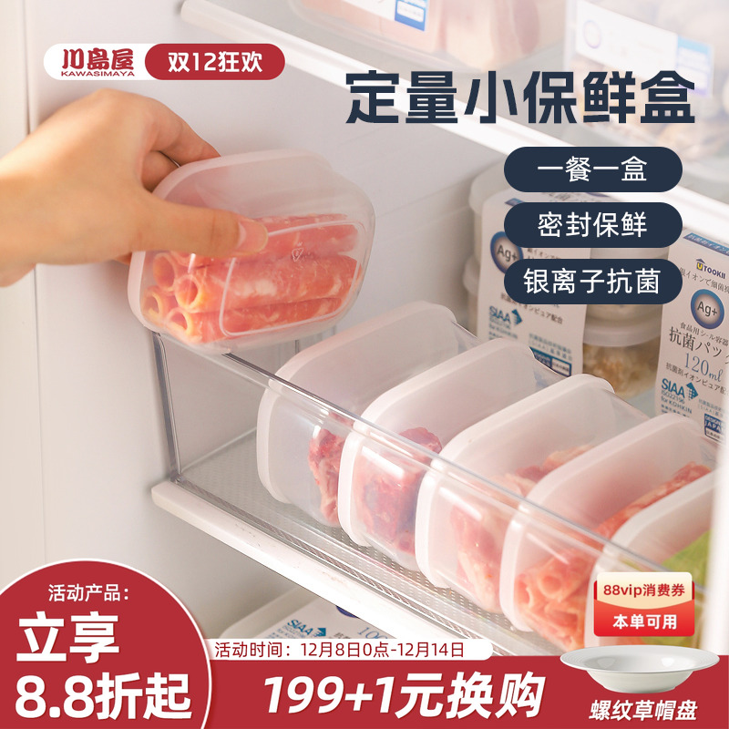 川岛屋抗菌冻肉分装盒食品级冷冻