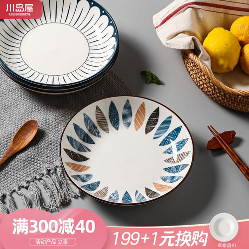 川岛屋日式陶瓷盘子高级感餐具