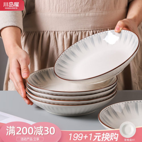 川岛屋釉下彩陶瓷盘子菜盘家用
