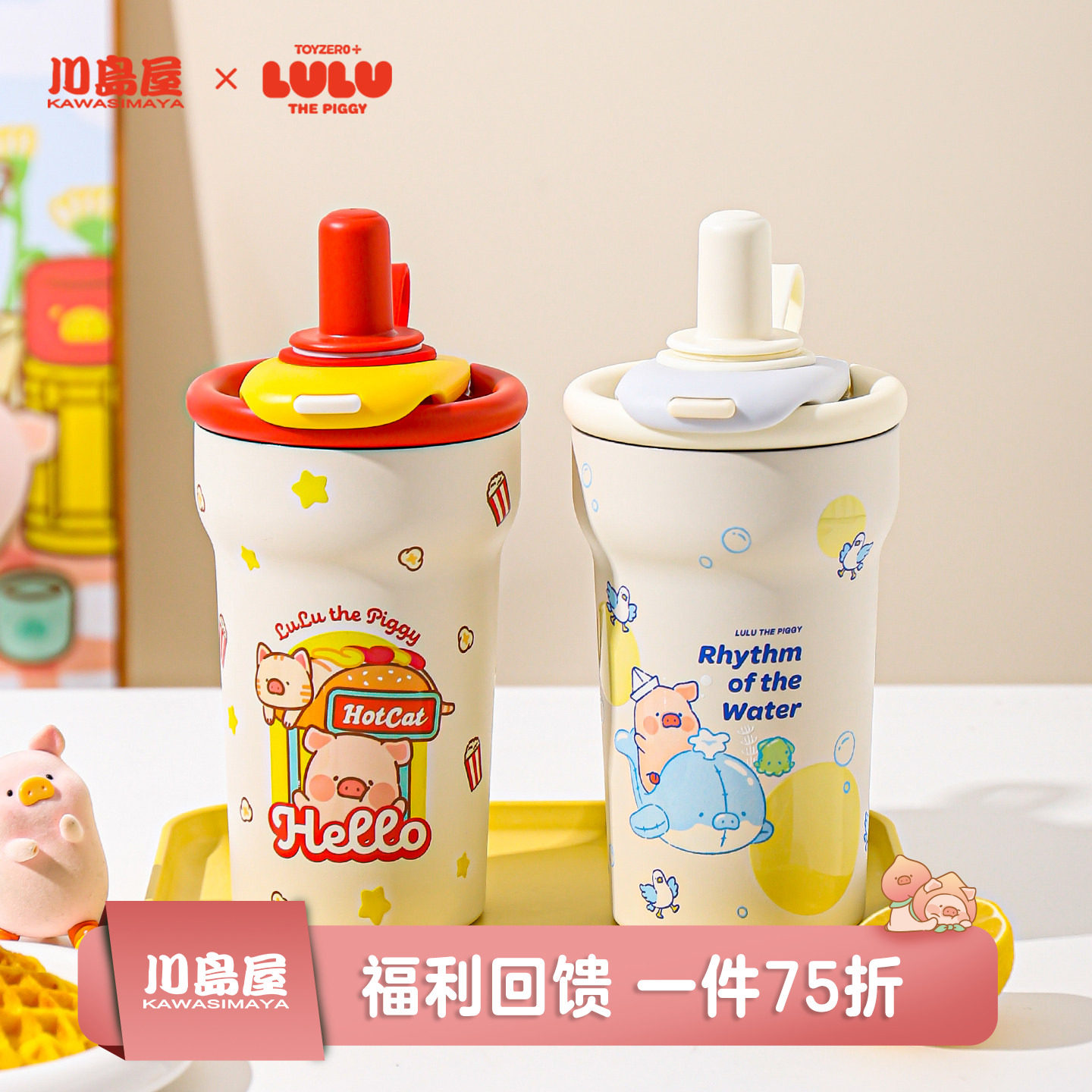 川岛屋&lulu猪联名 保温杯大容量水杯女生高颜值吸管杯保冷冰霸