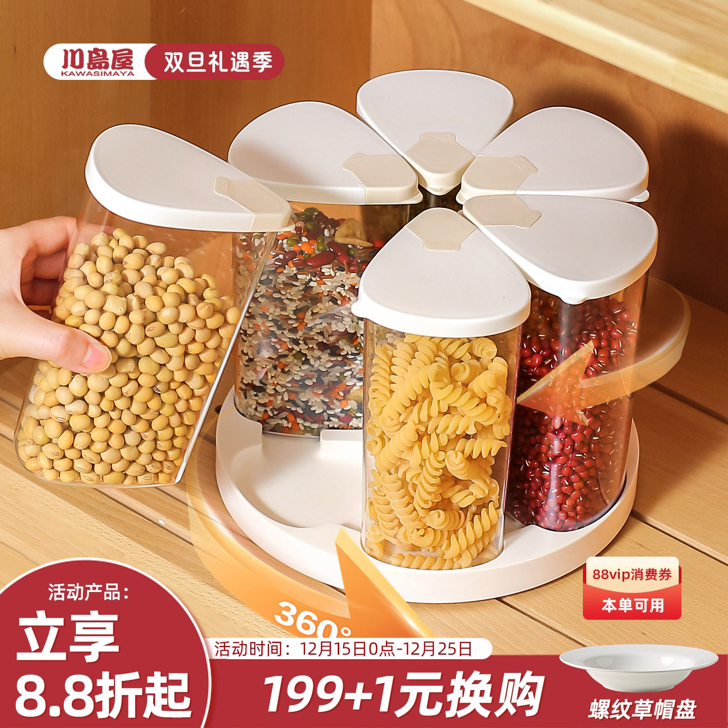 川岛屋旋转五谷杂粮收纳盒2025新款家用分格密封桶米箱豆子收纳罐