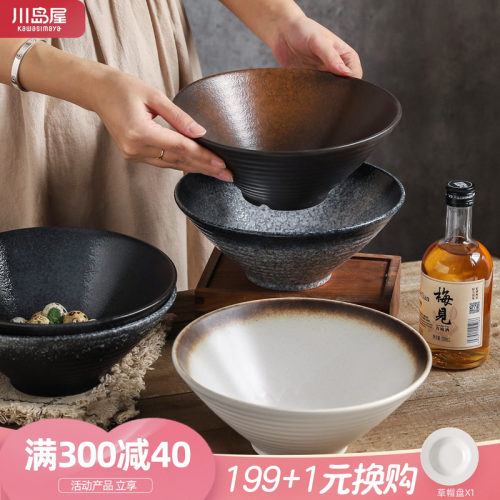 川岛屋日式拉面碗家用复古斗笠碗