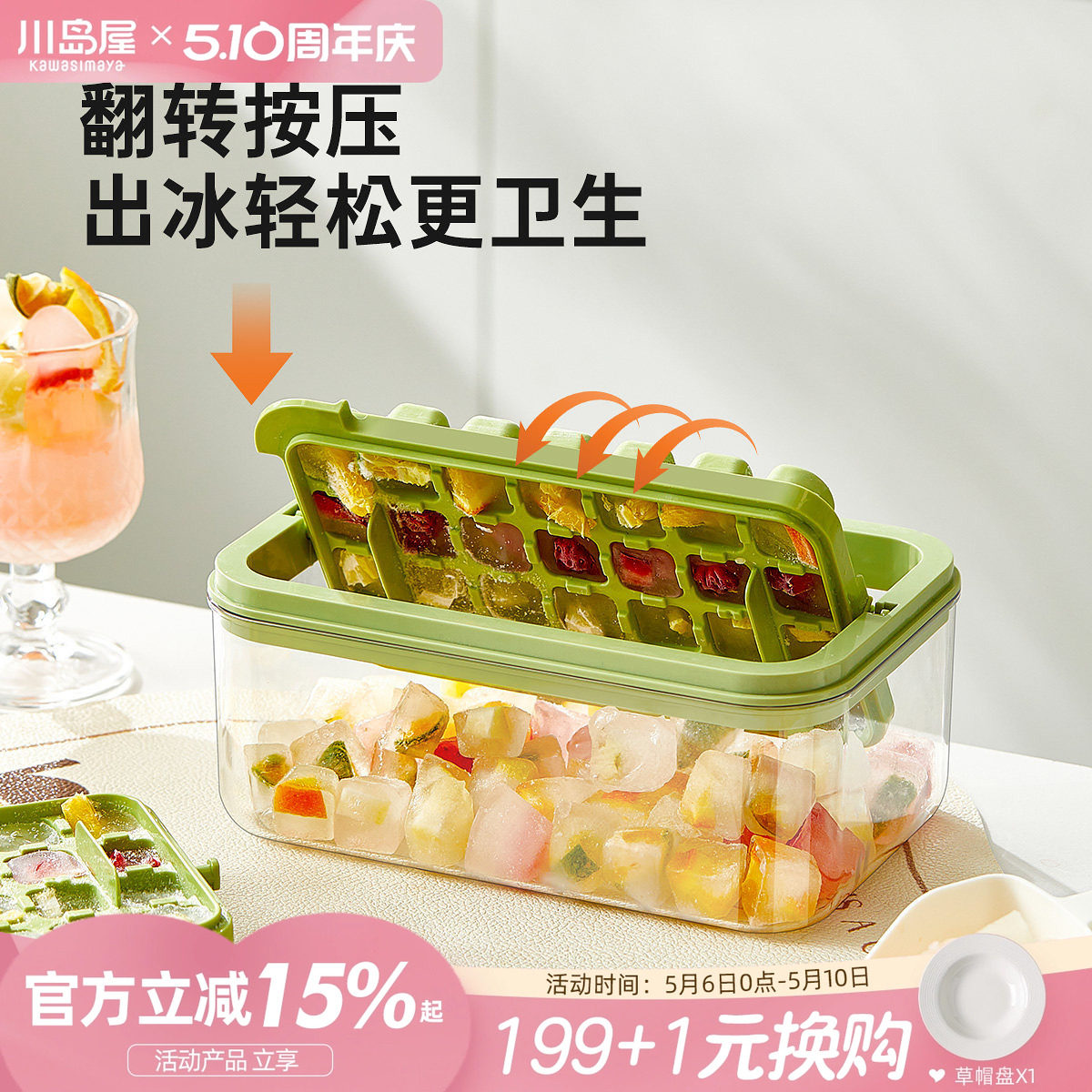 川岛屋冻冰块模具家用食品级按压冰格冰箱专用冰块储存盒制冰神器