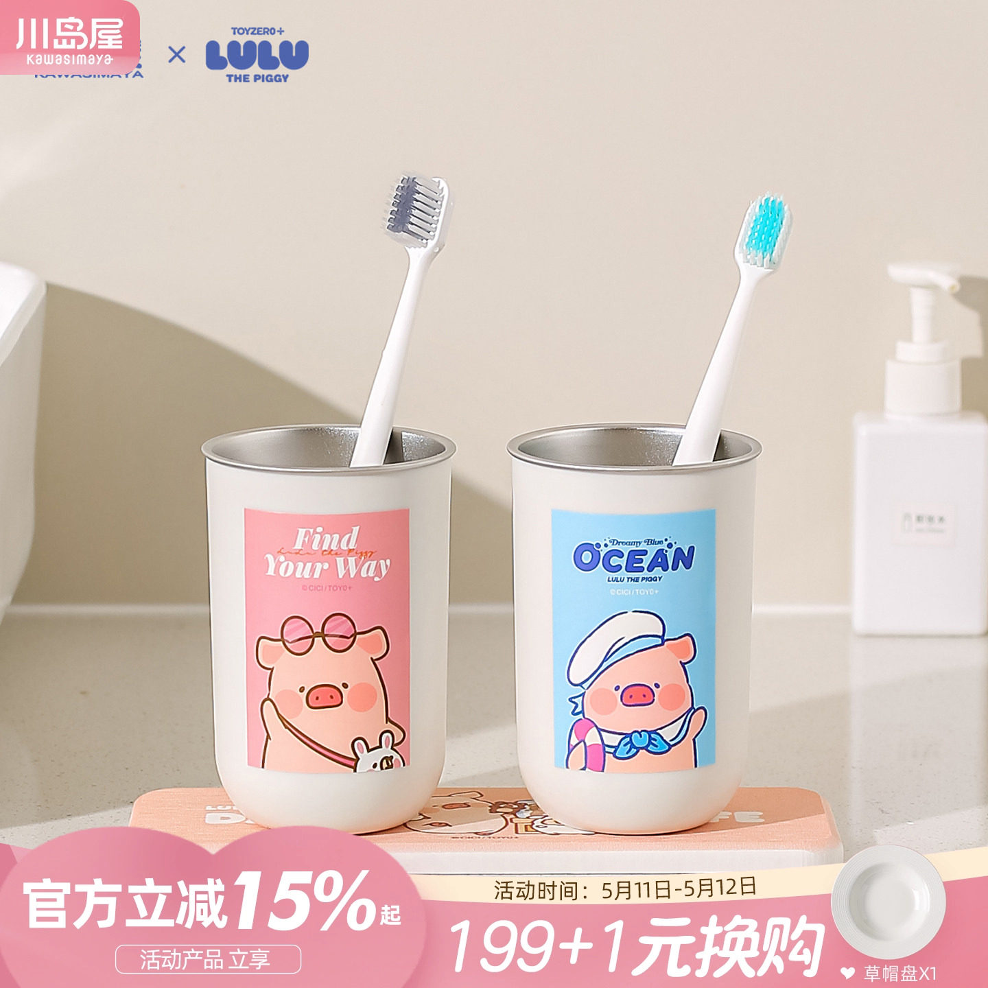 川岛屋&lulu猪联名 不锈钢漱口杯家用情侣牙具牙刷杯儿童洗漱水