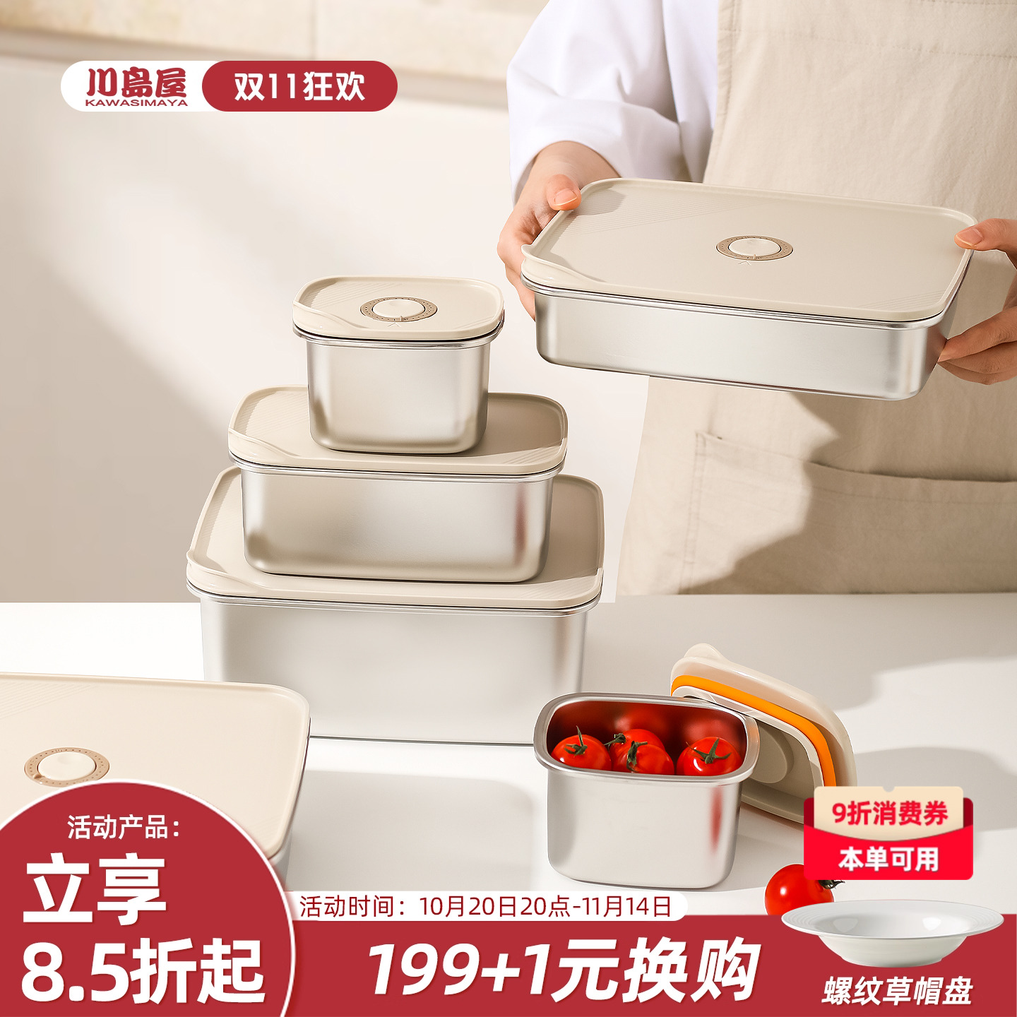 川岛屋304不锈钢保鲜盒便当饭盒