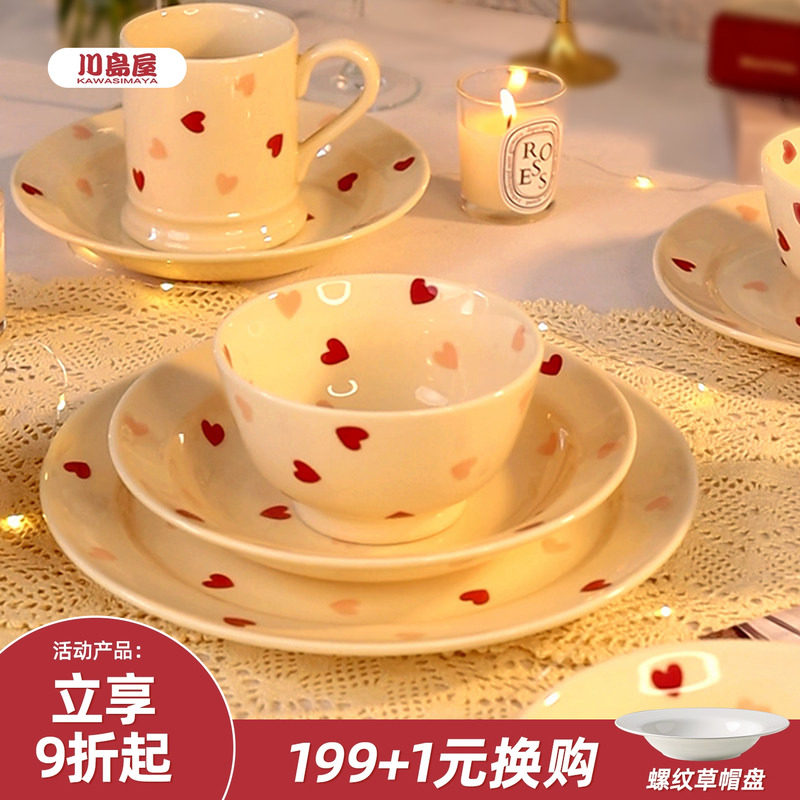 川岛屋爱心情侣餐具套装2人碗碟碗筷家用陶瓷高颜值饭碗汤碗盘子