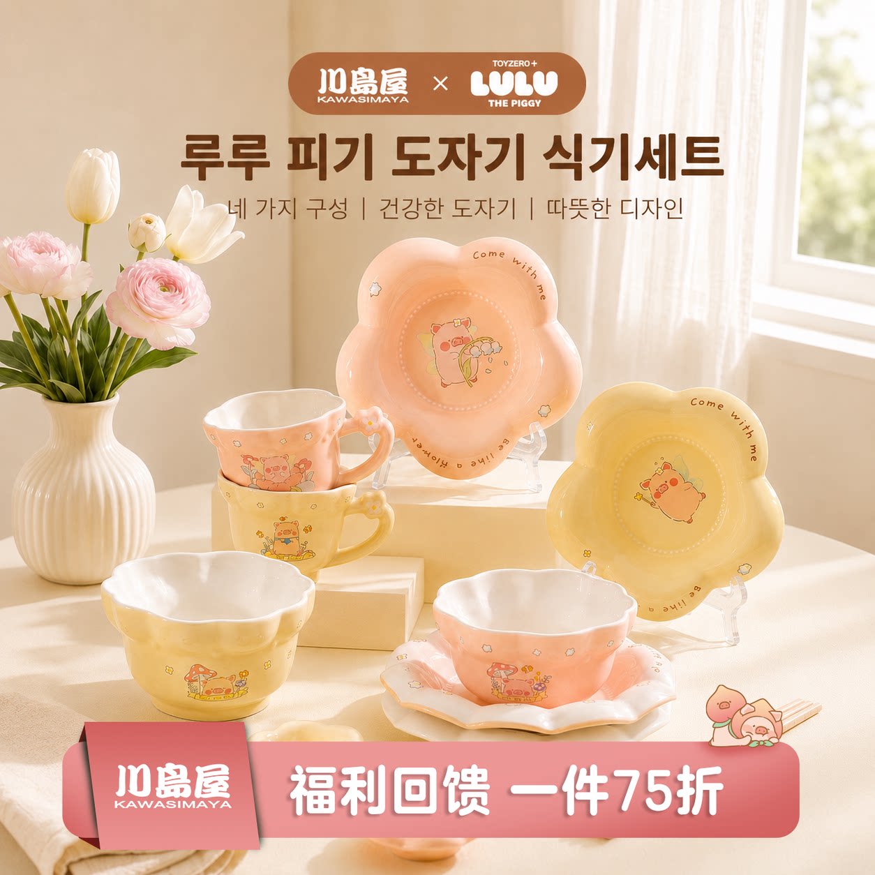 川岛屋&lulu猪联名 可爱陶瓷米饭碗碟盘子一人食餐具套装生日礼物