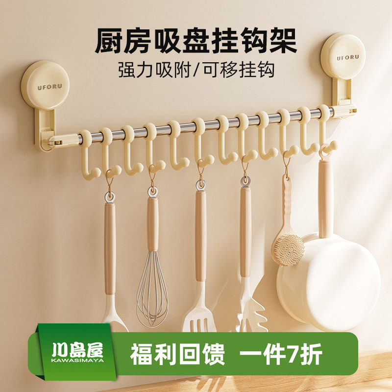 川岛屋厨房铲子勺子置物架挂吸盘挂钩免打孔多功能厨具锅铲收纳架,厨房/烹饪用具,厨房置物架/置物柜/角架,淘宝优惠券,粉丝福利购,淘宝优惠卷