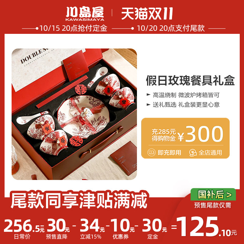 【双11预售】川岛屋餐具新婚礼物送新人订婚结婚实用碗碟套装礼盒