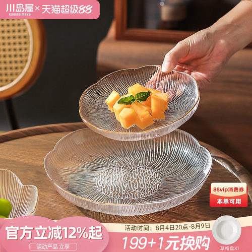 川岛屋玻璃水果盘家用客厅茶几