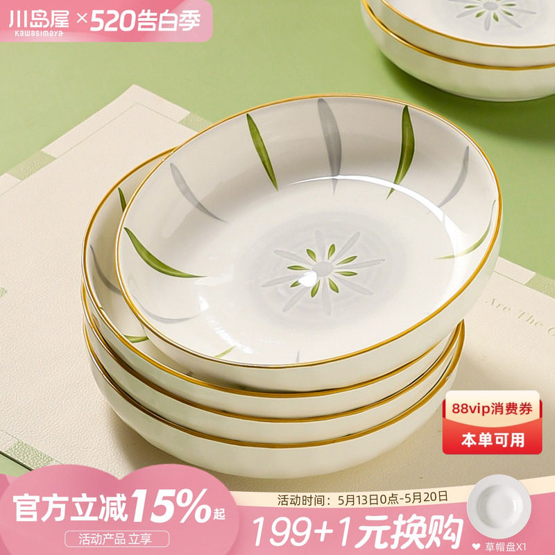 川岛屋日式陶瓷盘子菜盘家用2026新款碟子釉下彩餐盘深盘餐具套装