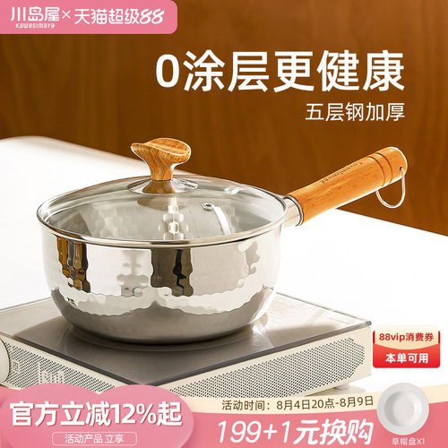 川岛屋雪平锅不锈钢泡面锅一人食