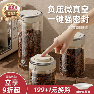 川岛屋咖啡豆密封罐食品级玻璃抽真空咖啡粉专用保存罐奶粉储存罐
