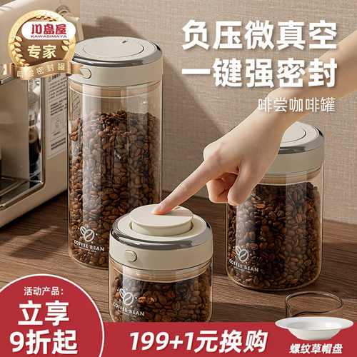川岛屋咖啡豆保存罐玻璃储存罐