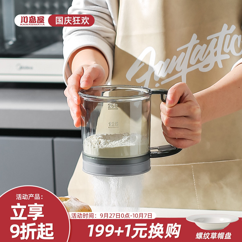 川岛屋手持半自动面粉筛撒粉神器