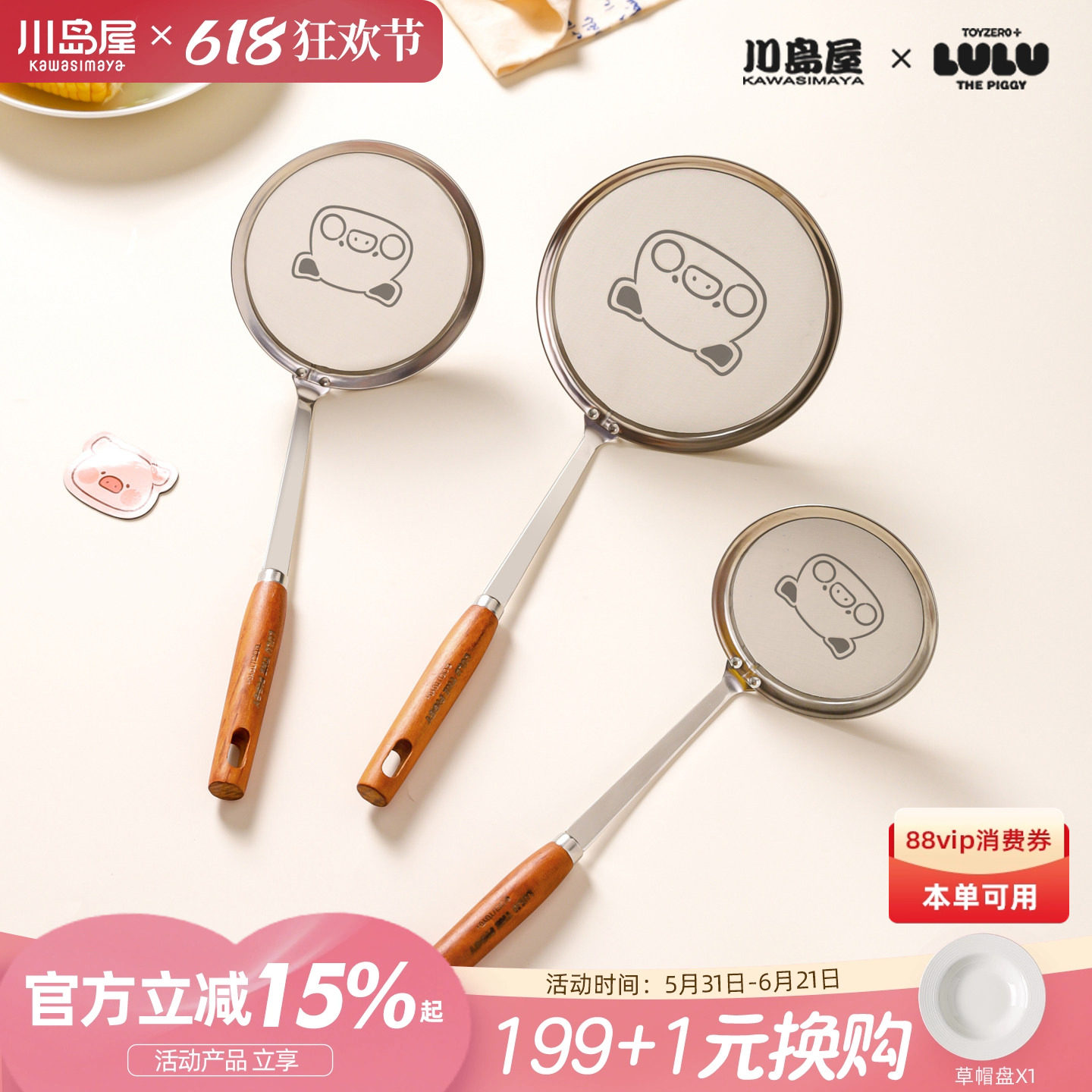 川岛屋&lulu猪联名 撇浮沫勺打沫漏勺细网不锈钢火锅隔油过滤网筛