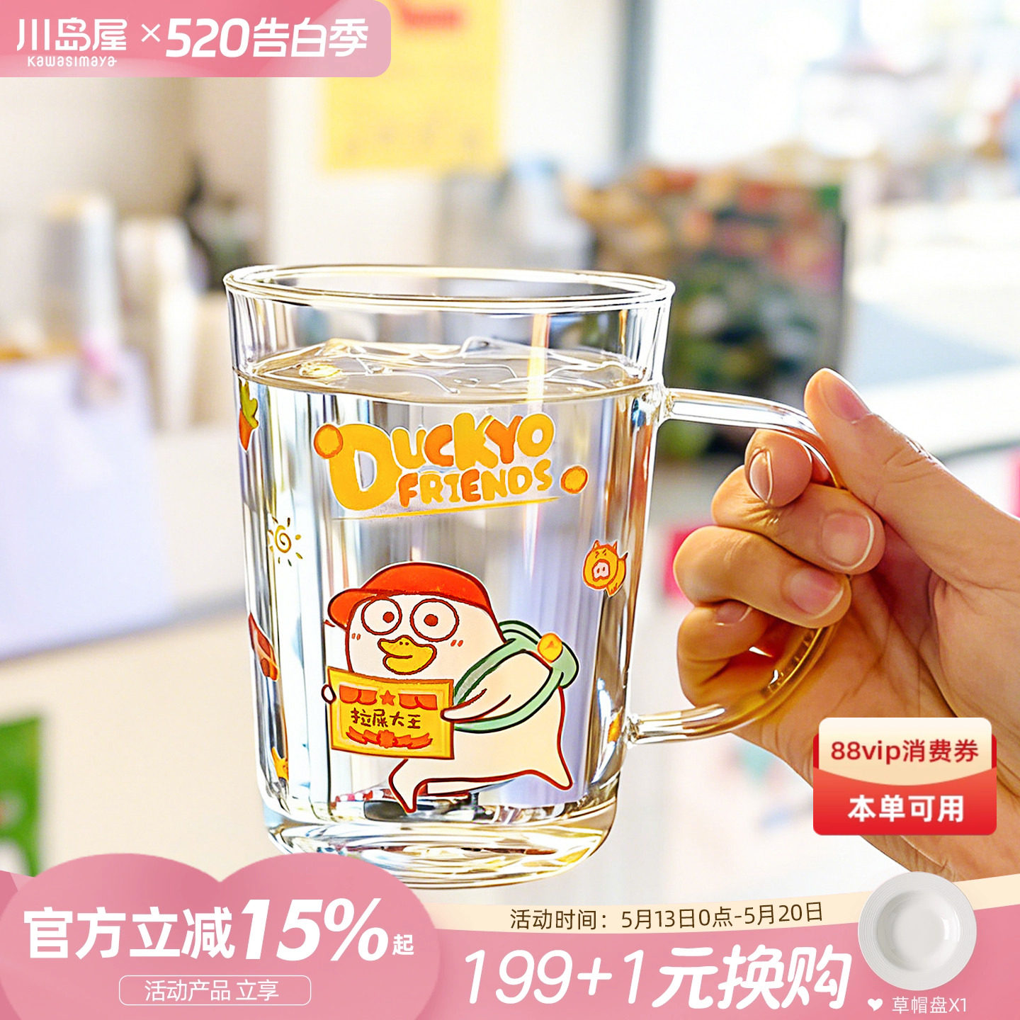 川岛屋小刘鸭高硼硅玻璃杯带把手水杯家用高颜值早餐牛奶咖啡杯子