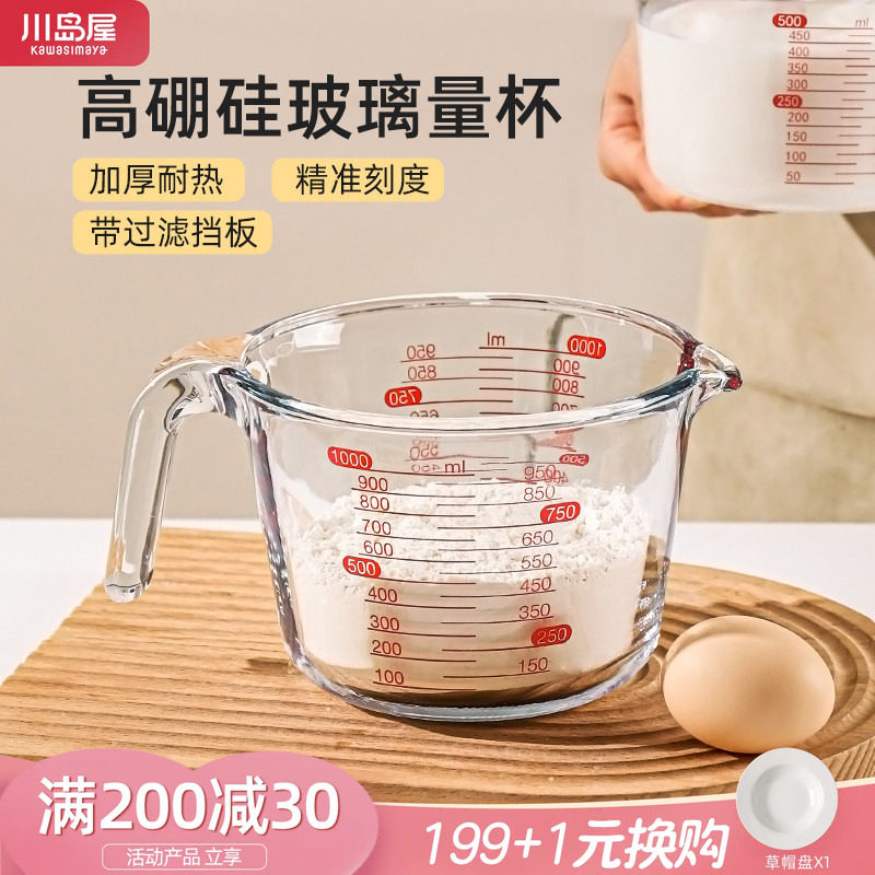 川岛屋玻璃量杯带刻度有手柄厨房专用食品级耐高温烘焙打蛋过滤杯