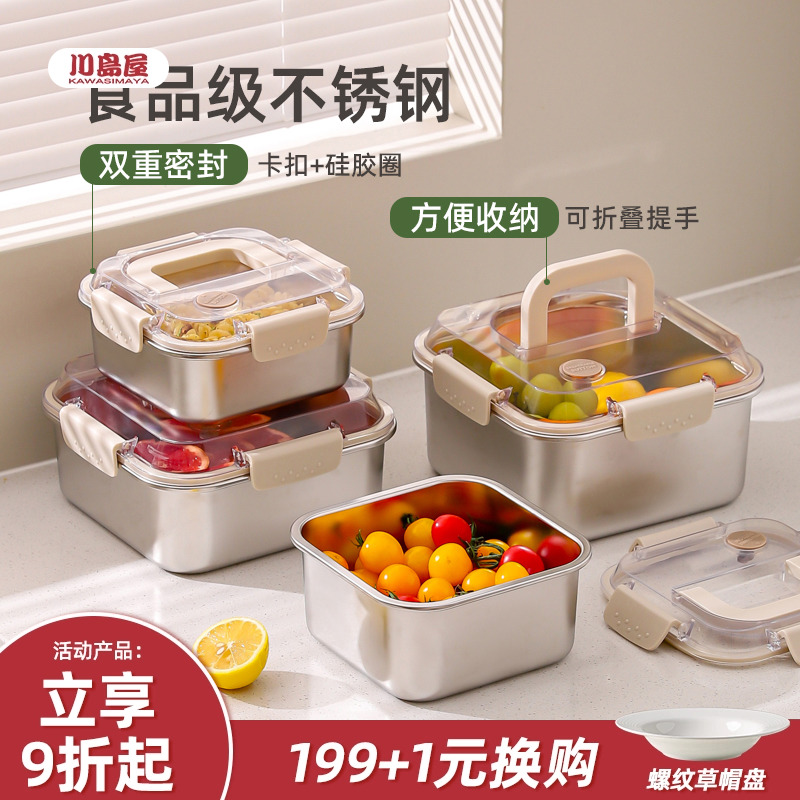 川岛屋不锈钢保鲜盒食品级密封水果便当盒外带便携上班族带饭餐盒