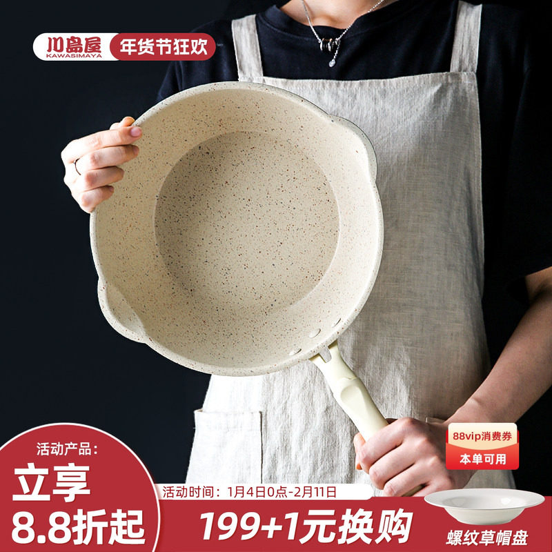川岛屋超轻锅麦饭石不粘锅炒锅家用炒菜锅轻便轻巧平底电磁炉专用