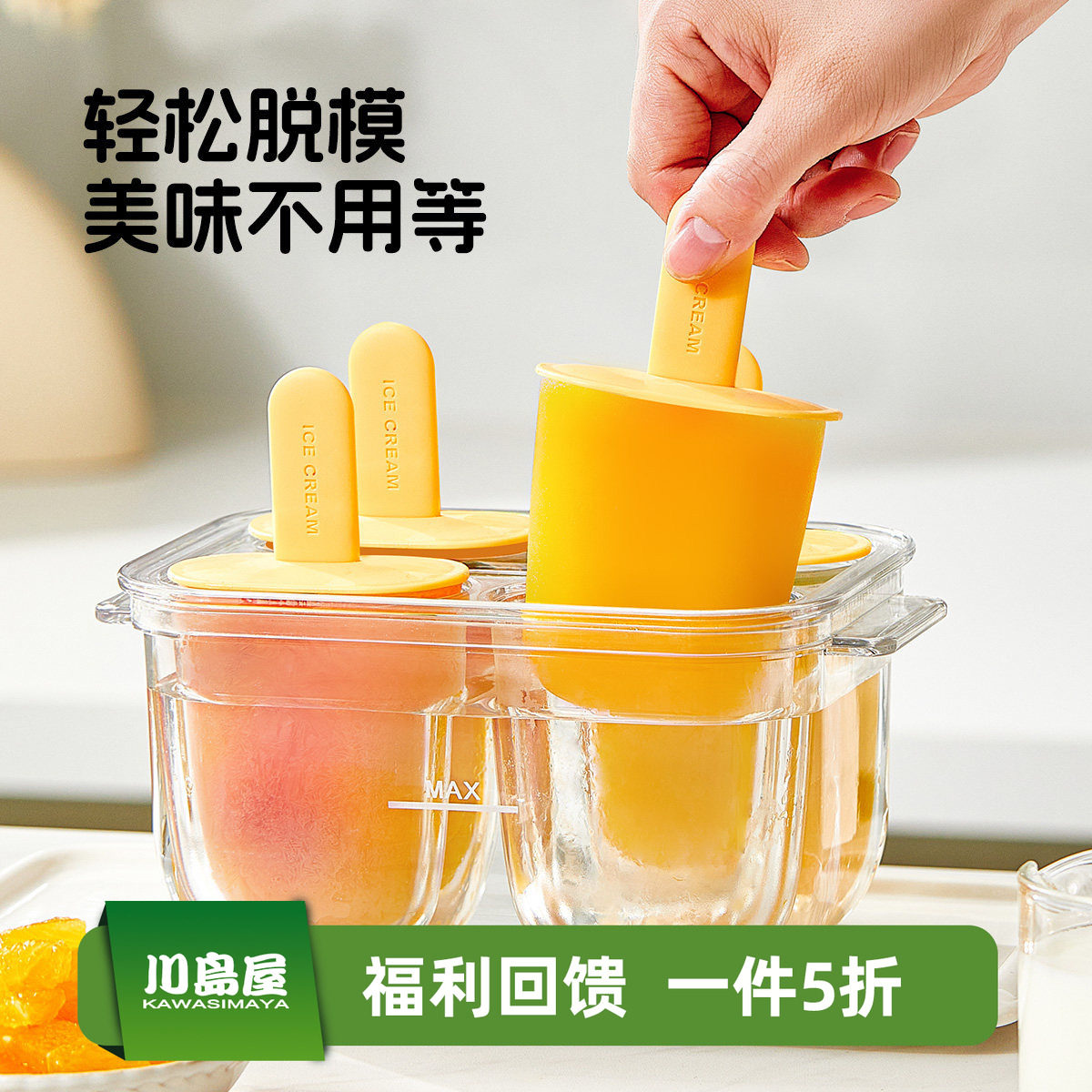 川岛屋雪糕模具食品级家用儿童自制冰棒冰棍冰糕冰淇淋冻冰块磨具