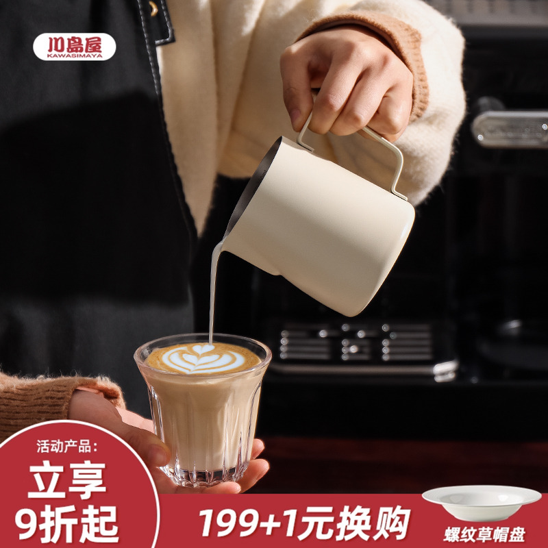 川岛屋拉花缸不锈钢咖啡萃取杯