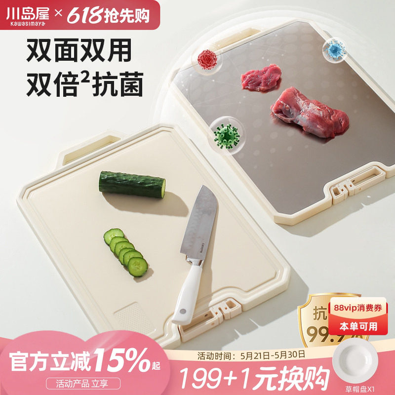 川岛屋菜板防霉抗菌家用食品级砧板双面切水果不锈钢案板厨房专用
