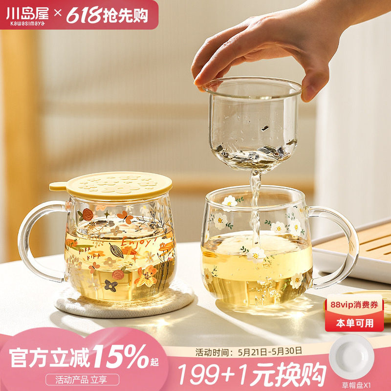 川岛屋高硼硅玻璃泡茶杯年轻人茶水分离杯子办公室水杯女士高颜值