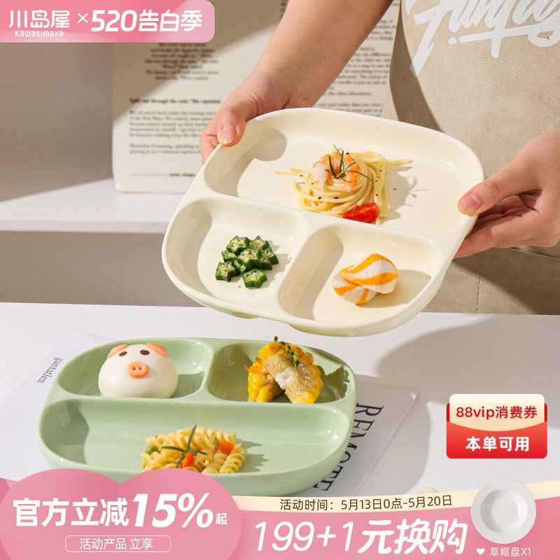 川岛屋陶瓷分格餐盘大人减肥专用211减脂定量盘儿童早餐盘子家用