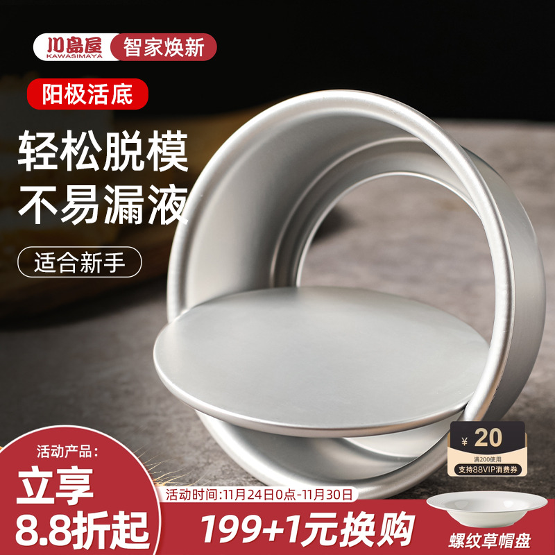 川岛屋戚风蛋糕模具家用烘焙工具