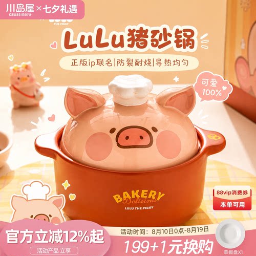 川岛屋&LuLu猪砂锅家用干烧不裂